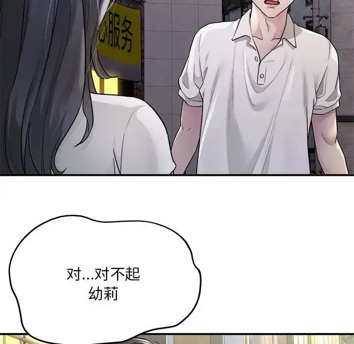 好运出租车 - 第1话 - page 82