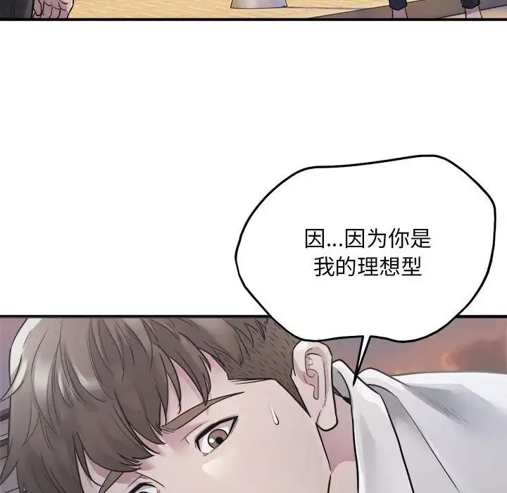 好运出租车 - 第1话 - page 84