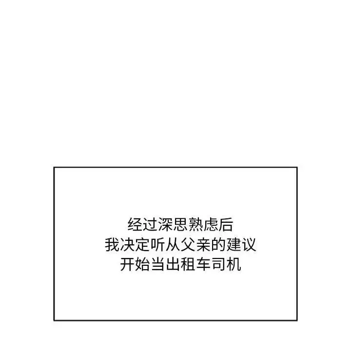 好运出租车 - 第1话 - page 111
