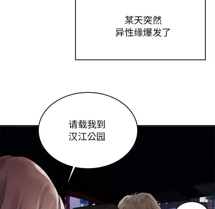 好运出租车 - 第1话 - page 121