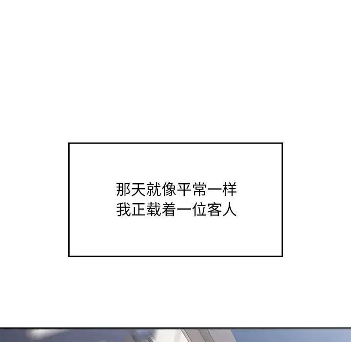 好运出租车 - 第1话 - page 123