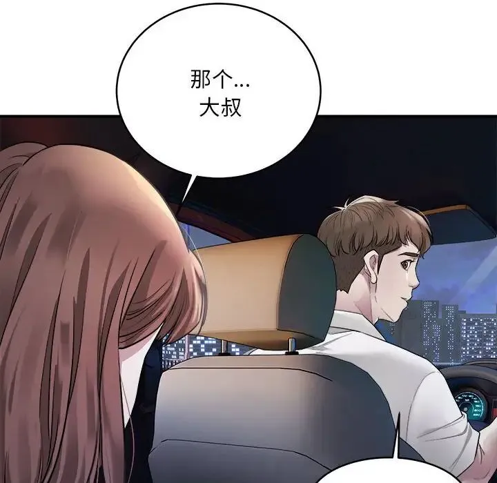 好运出租车 - 第1话 - page 130