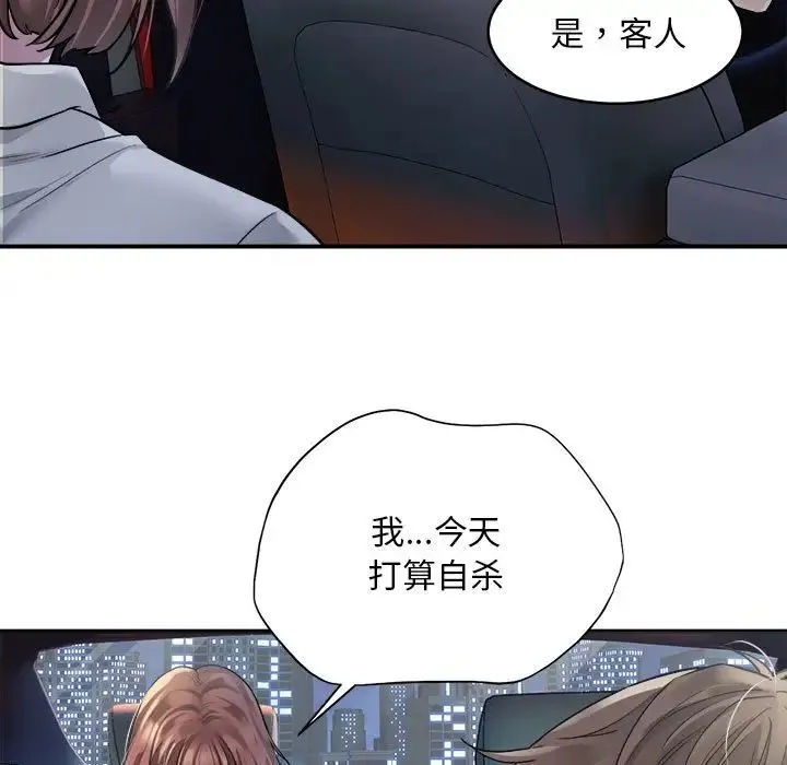 好运出租车 - 第1话 - page 131