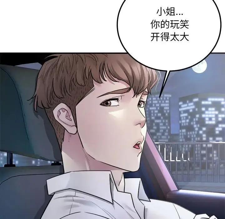 好运出租车 - 第1话 - page 135