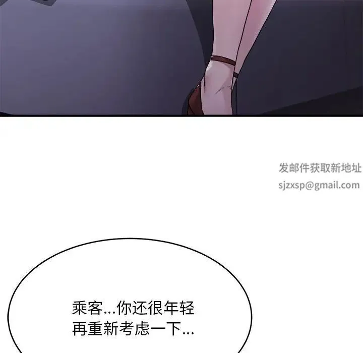 好运出租车 - 第1话 - page 138