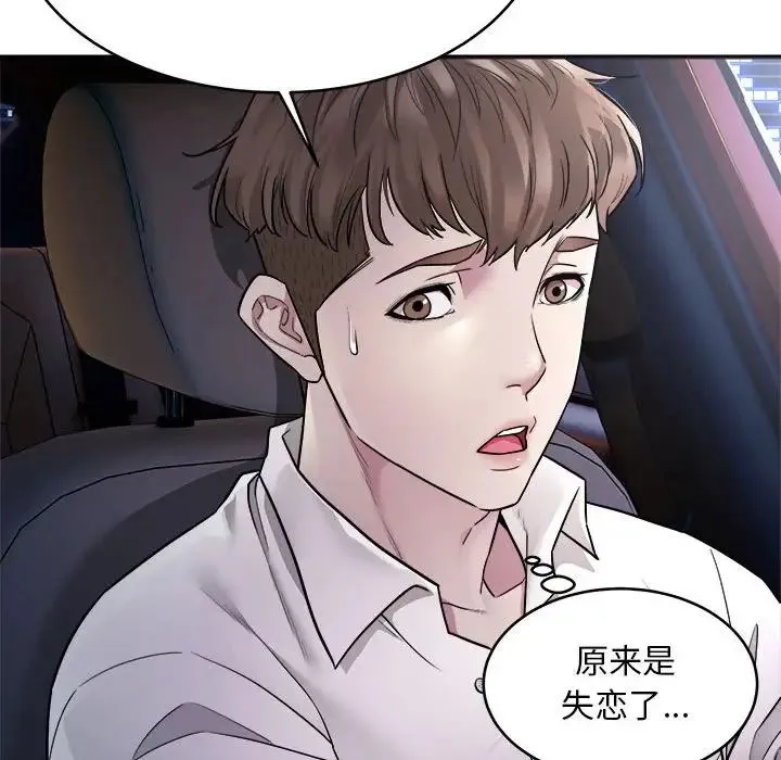 好运出租车 - 第1话 - page 139