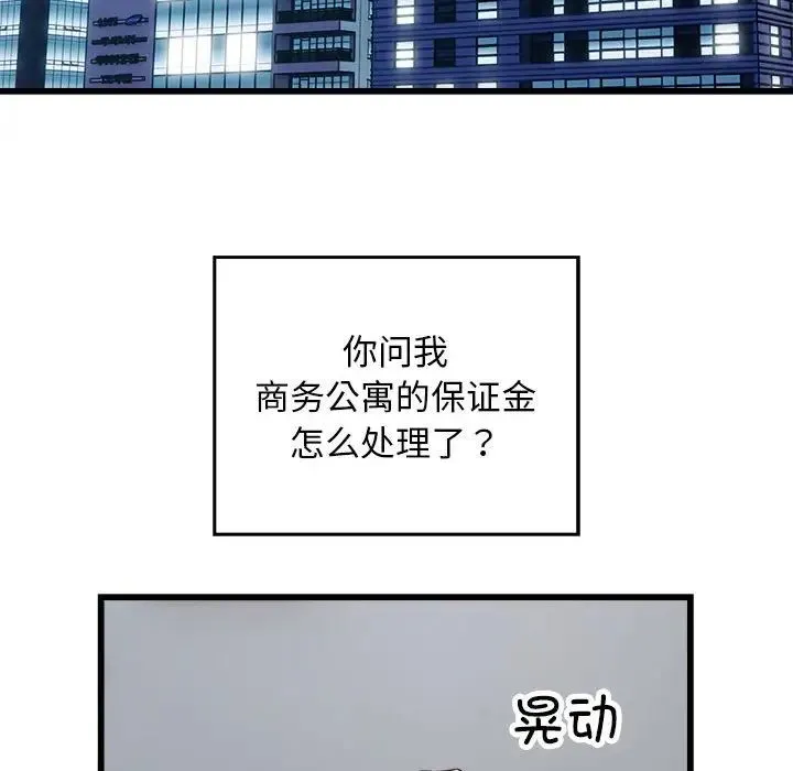 好运出租车 - 第19話 - page 65