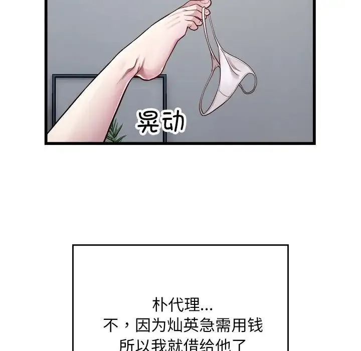 好运出租车 - 第19話 - page 66