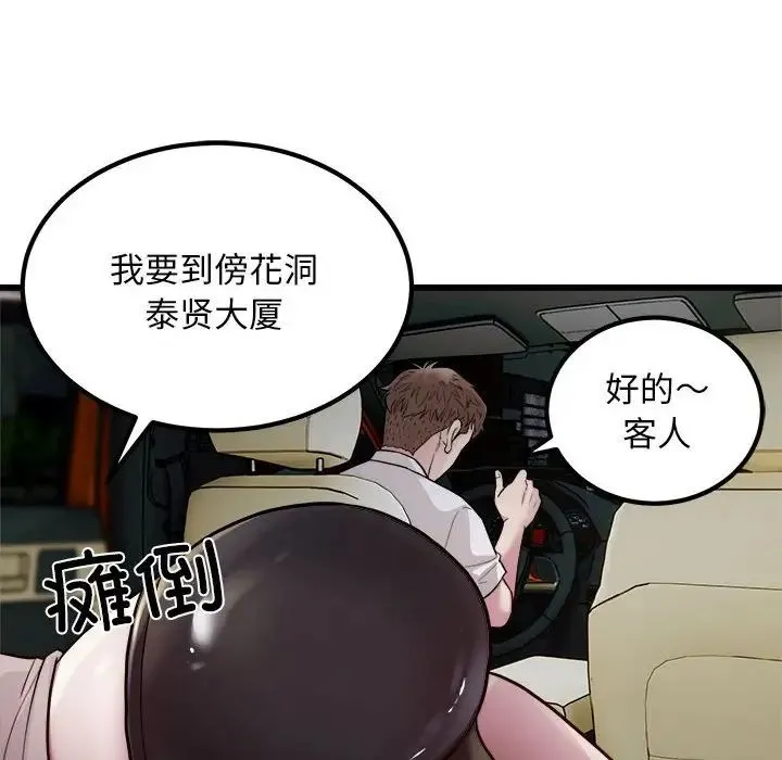 好运出租车 - 第19話 - page 82