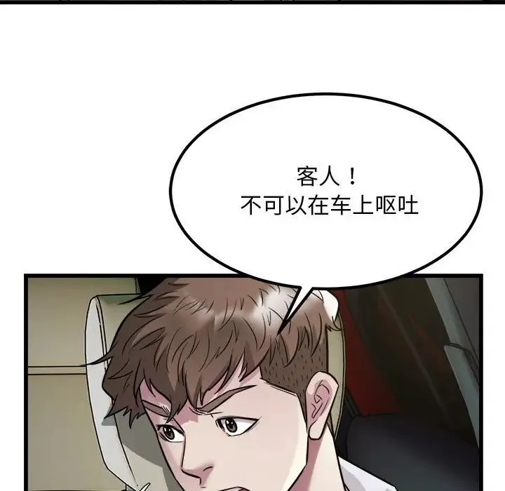 好运出租车 - 第19話 - page 87