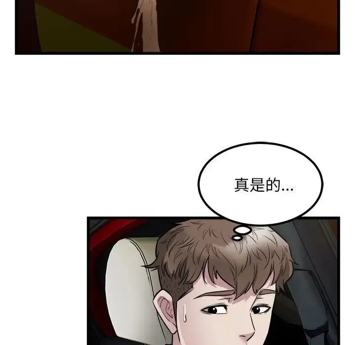 好运出租车 - 第19話 - page 91