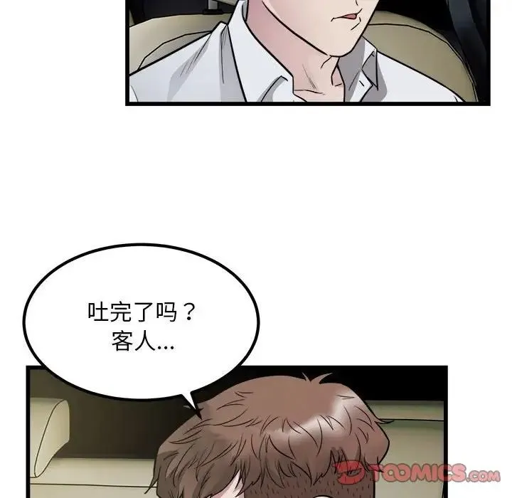 好运出租车 - 第19話 - page 92