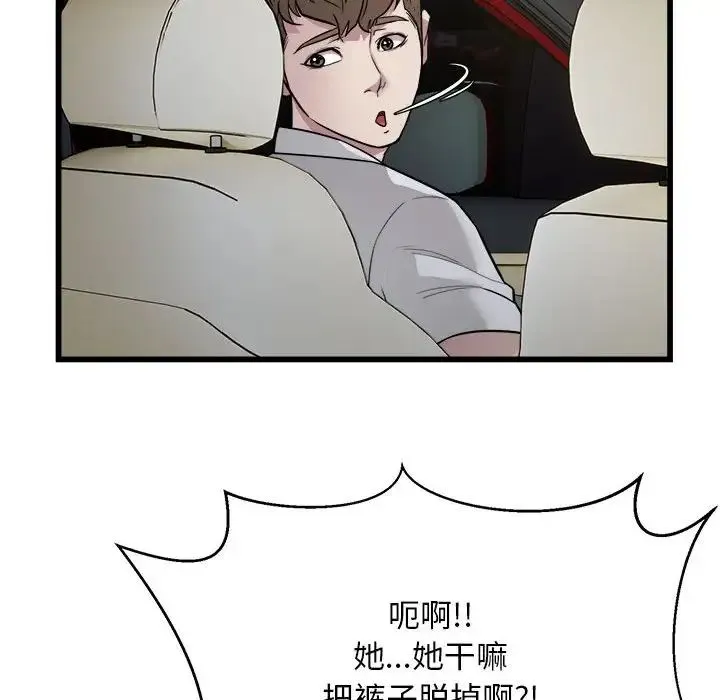 好运出租车 - 第19話 - page 94