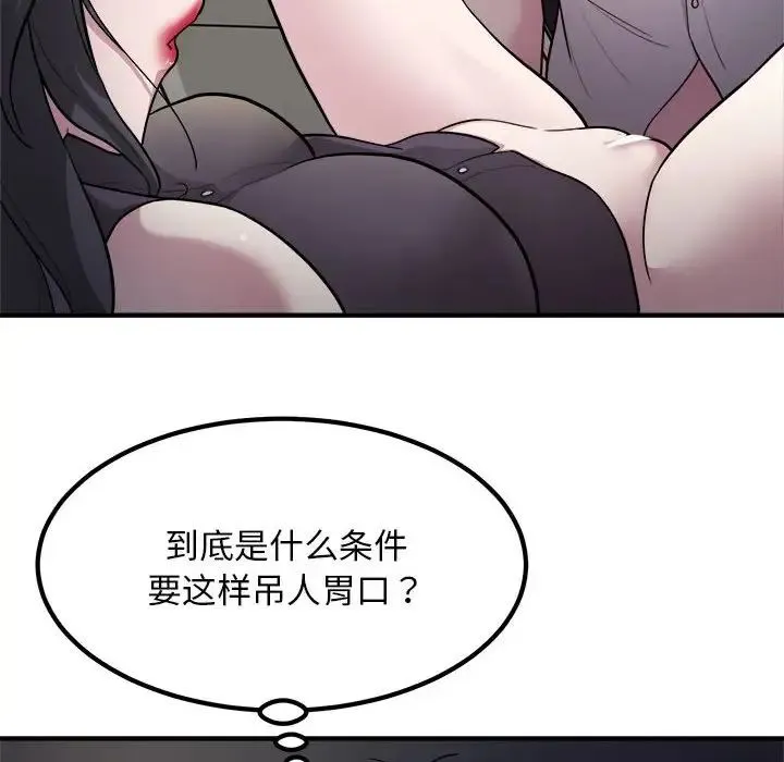 好运出租车 - 第15話 - page 6