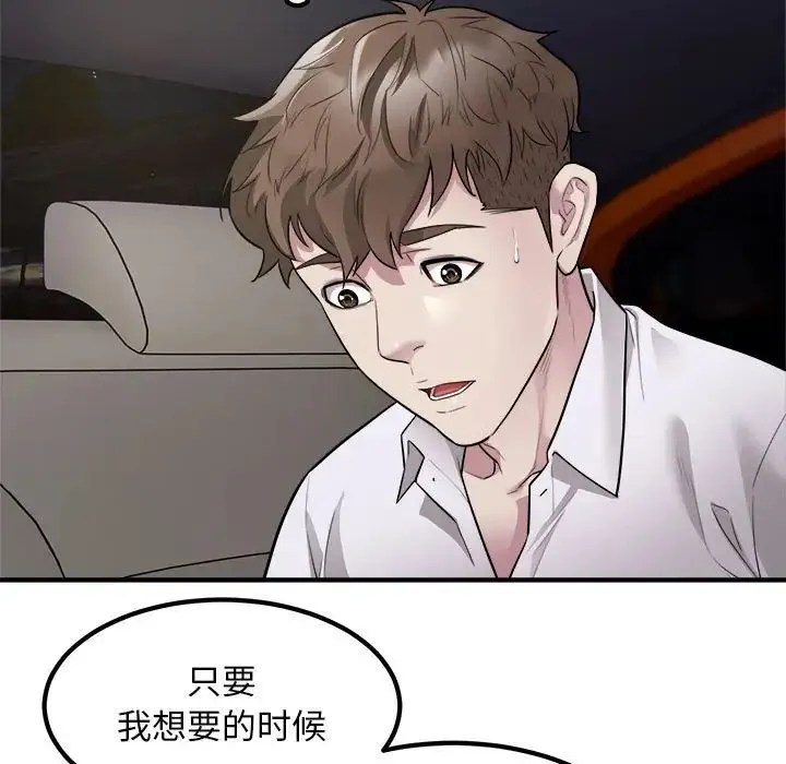 好运出租车 - 第15話 - page 7