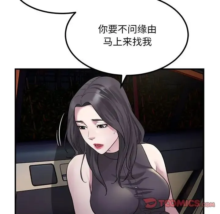 好运出租车 - 第15話 - page 8