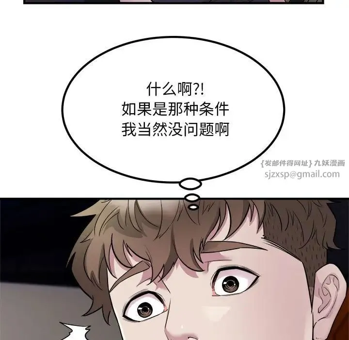 好运出租车 - 第15話 - page 9