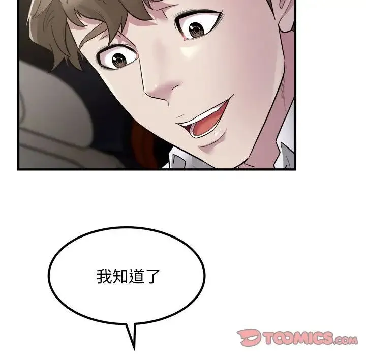 好运出租车 - 第15話 - page 14