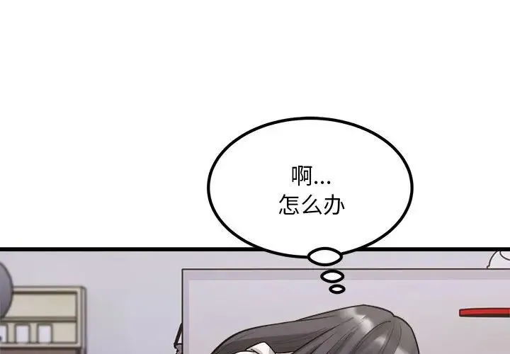 好运出租车 - 第23話 - page 3