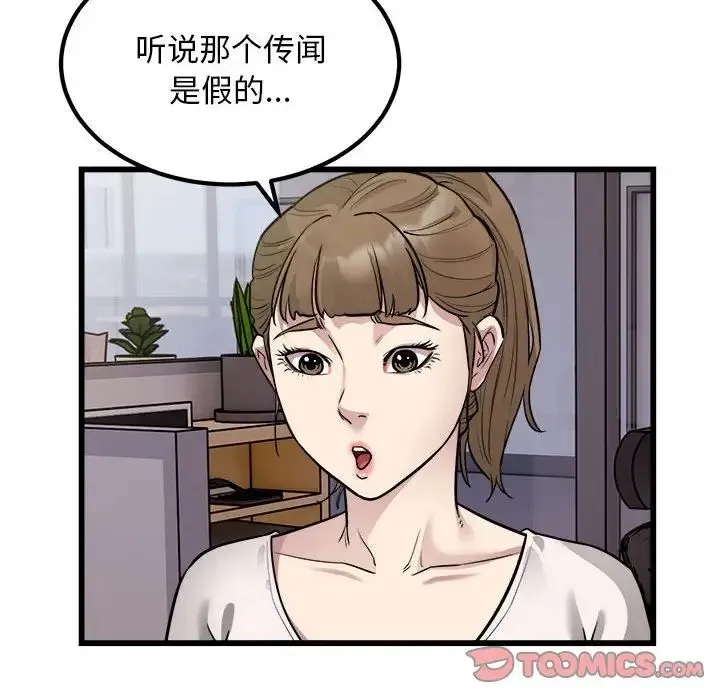 好运出租车 - 第23話 - page 8