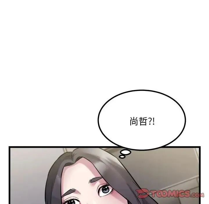 好运出租车 - 第23話 - page 20