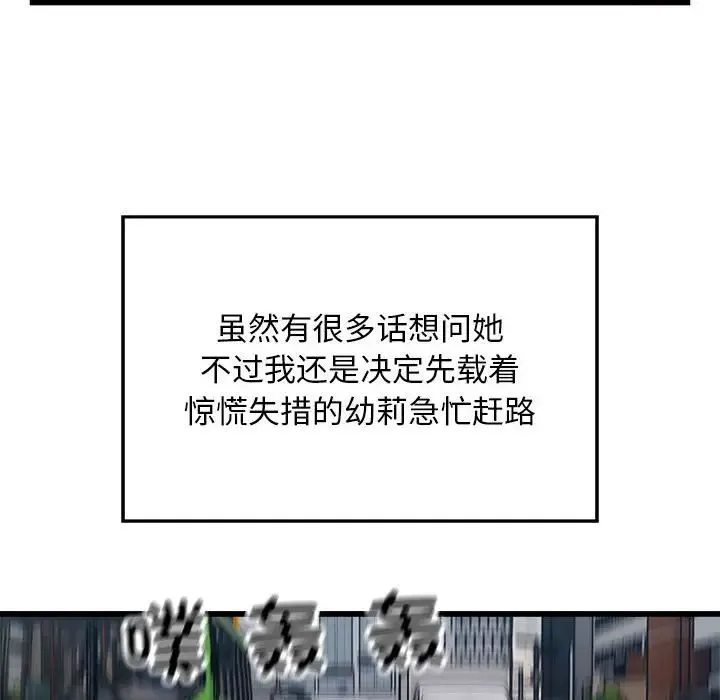 好运出租车 - 第23話 - page 23