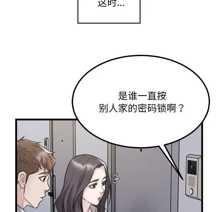 好运出租车 - 第23話 - page 33
