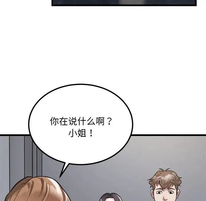 好运出租车 - 第23話 - page 37