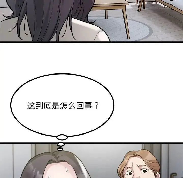 好运出租车 - 第23話 - page 41