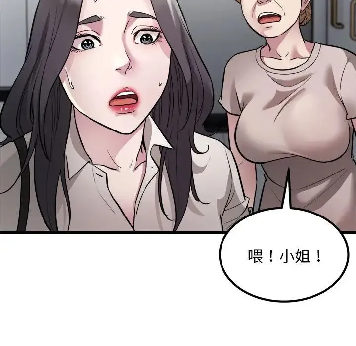 好运出租车 - 第23話 - page 42