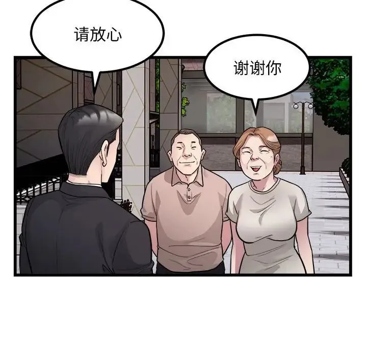 好运出租车 - 第23話 - page 47