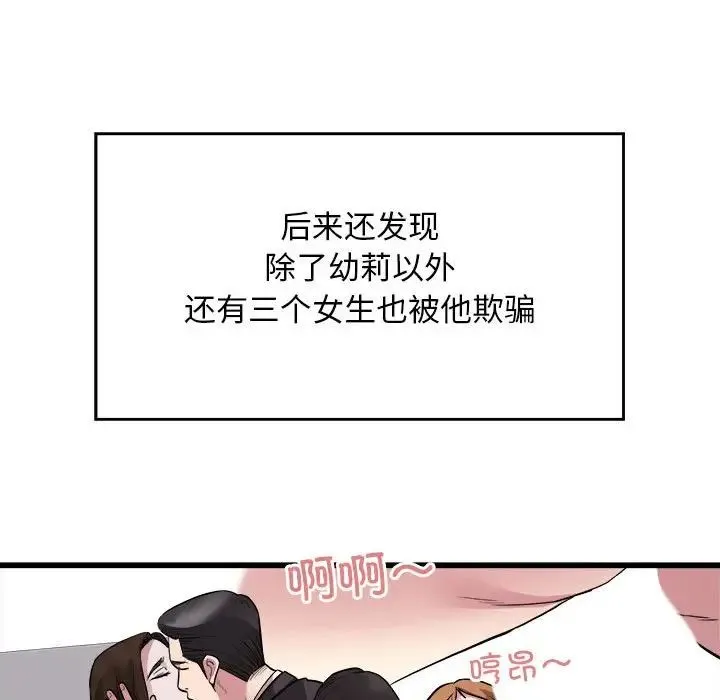 好运出租车 - 第23話 - page 52