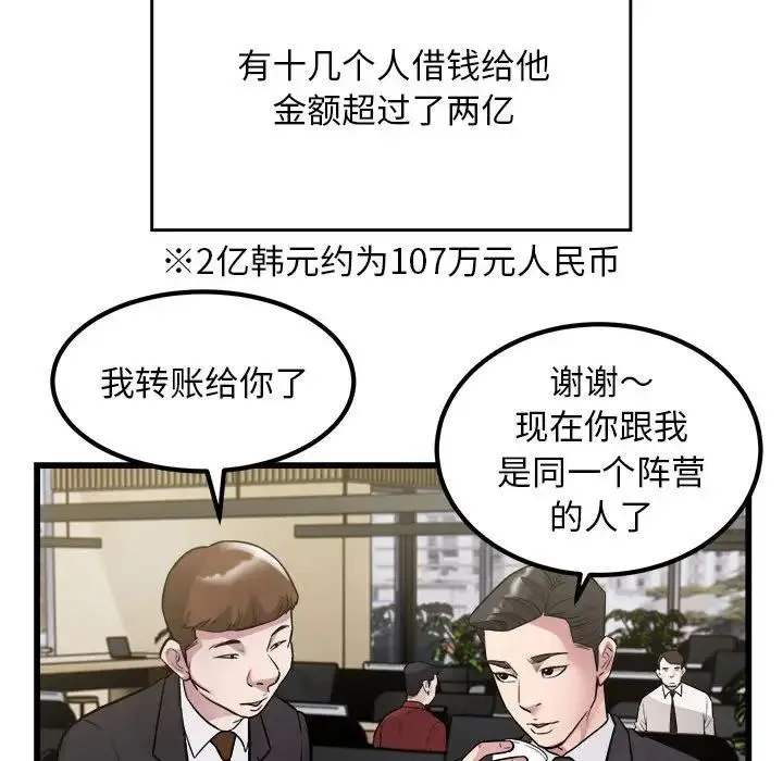 好运出租车 - 第23話 - page 54