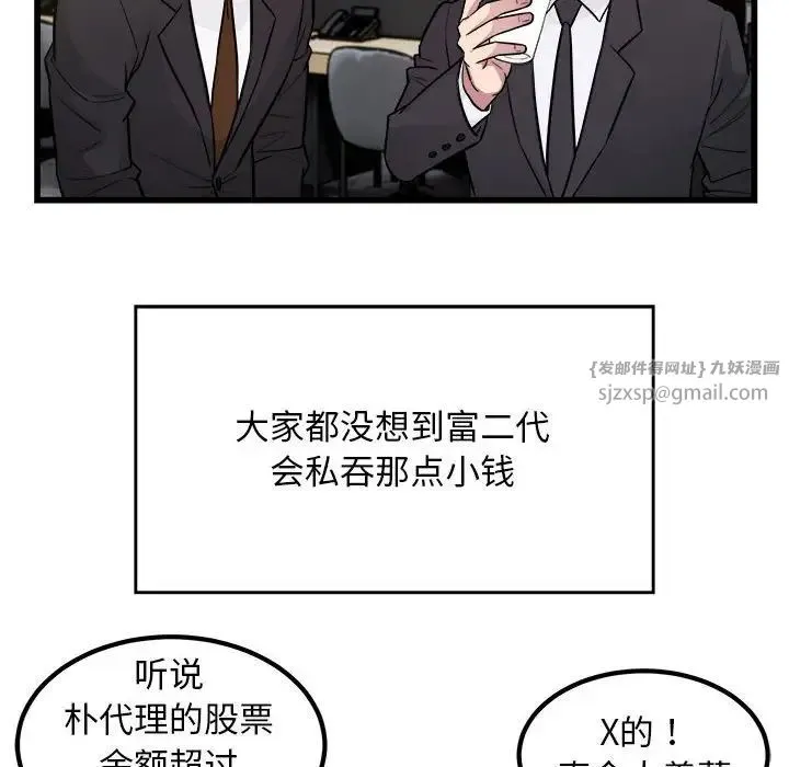 好运出租车 - 第23話 - page 55
