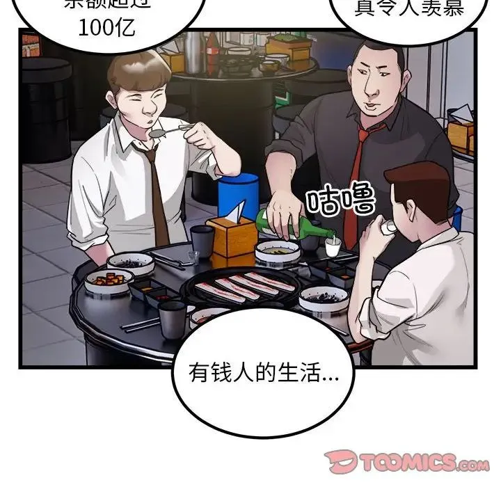 好运出租车 - 第23話 - page 56
