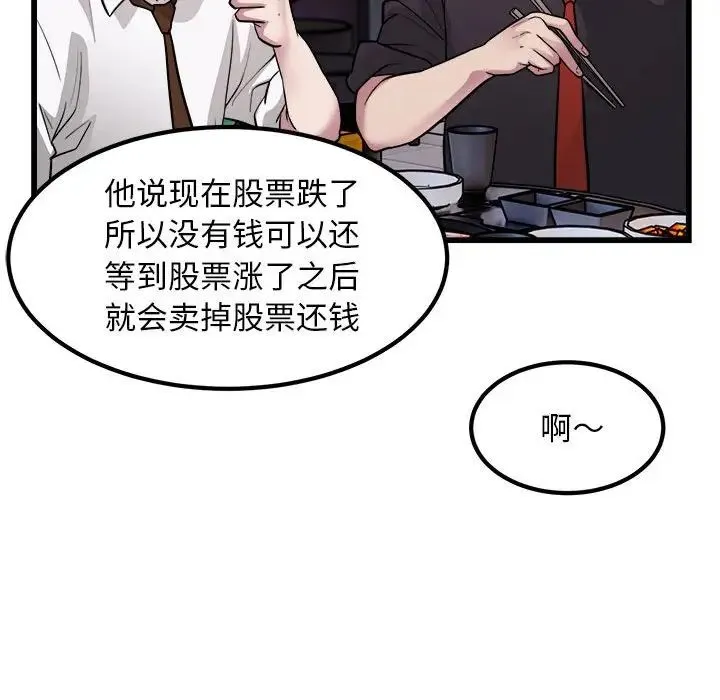 好运出租车 - 第23話 - page 58