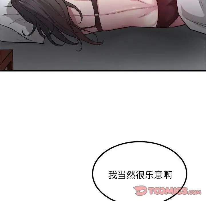 好运出租车 - 第23話 - page 68