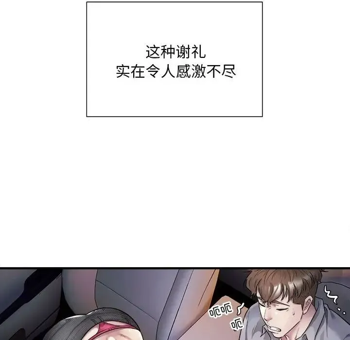好运出租车 - 第4話 - page 6