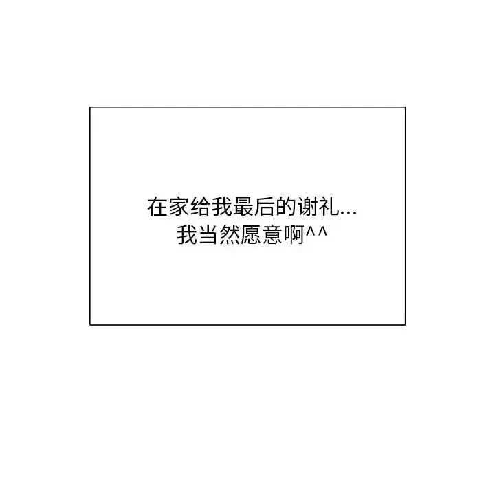 好运出租车 - 第4話 - page 53
