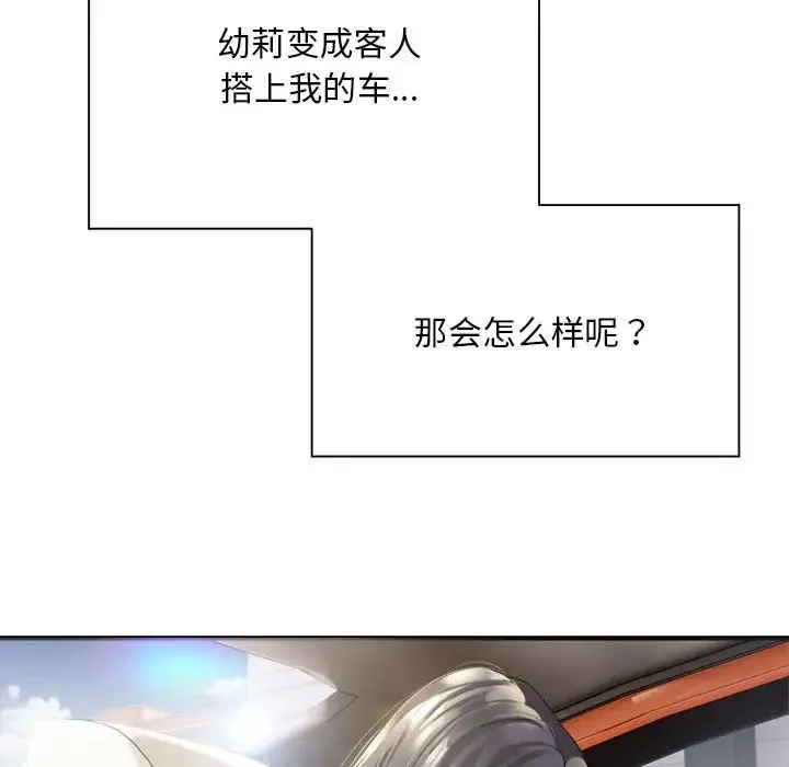 好运出租车 - 第4話 - page 112