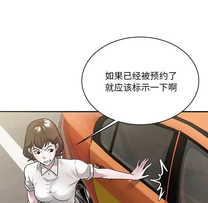 好运出租车 - 第4話 - page 129