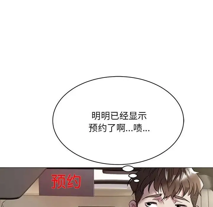 好运出租车 - 第4話 - page 131