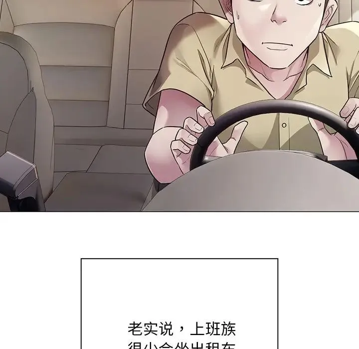 好运出租车 - 第4話 - page 132