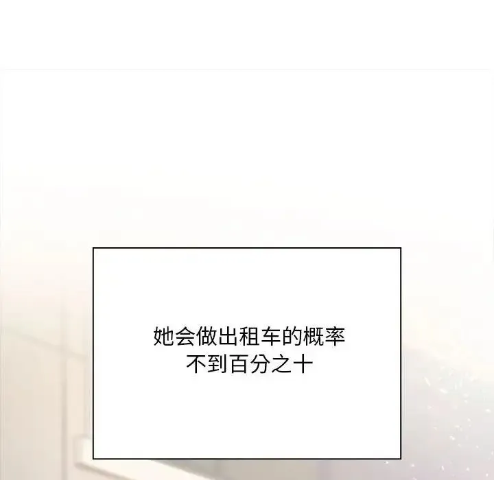 好运出租车 - 第4話 - page 141