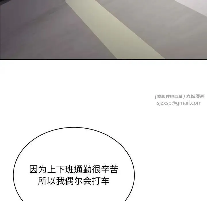 好运出租车 - 第5話 - page 11