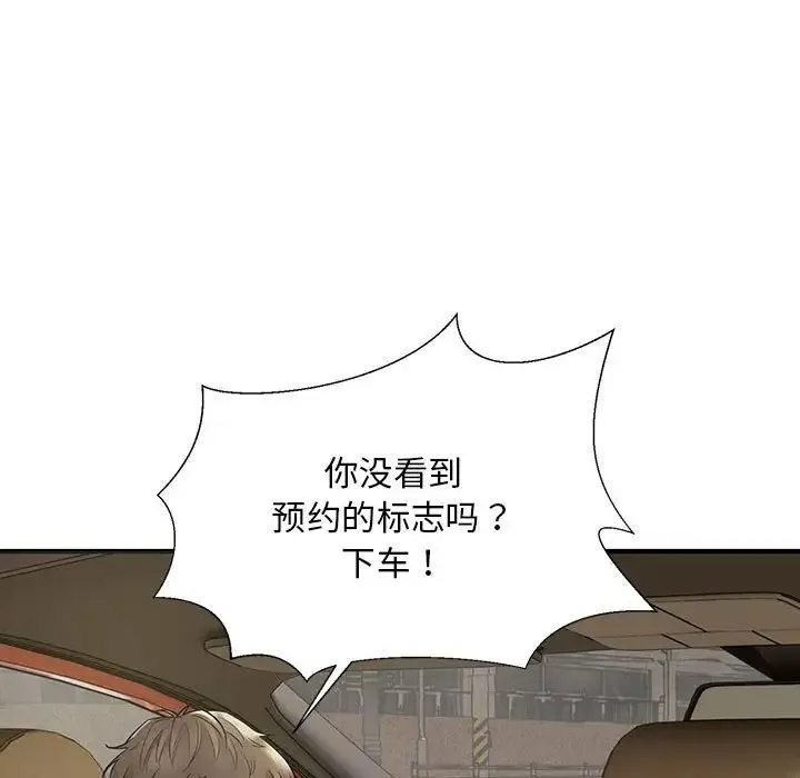 好运出租车 - 第5話 - page 25