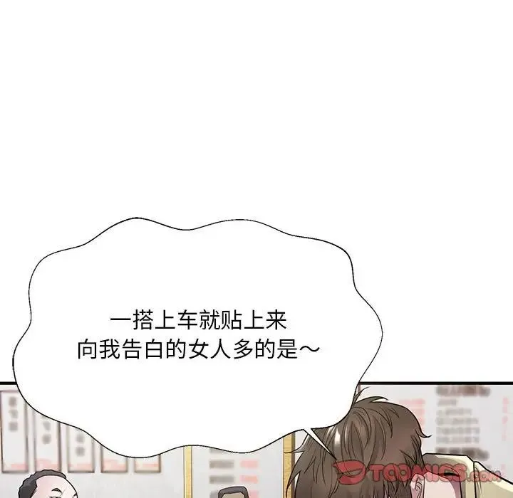 好运出租车 - 第5話 - page 33