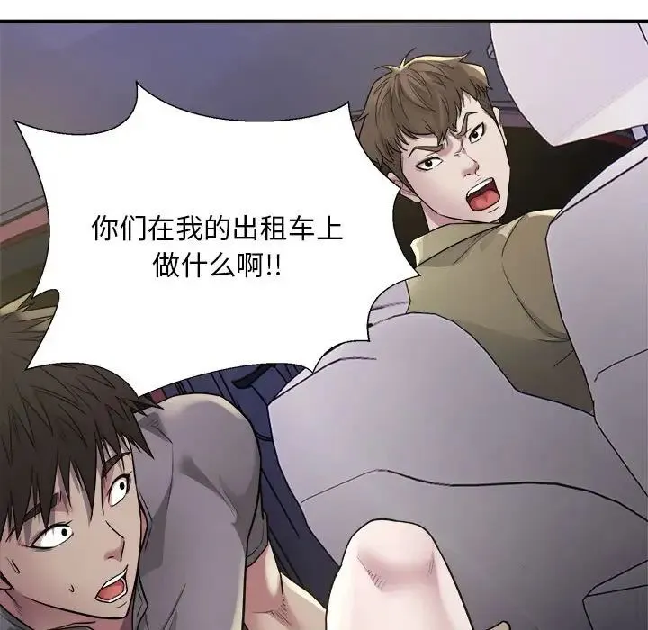 好运出租车 - 第5話 - page 50