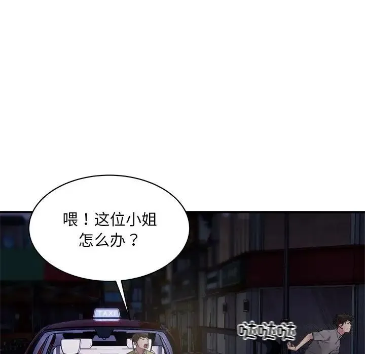 好运出租车 - 第5話 - page 55