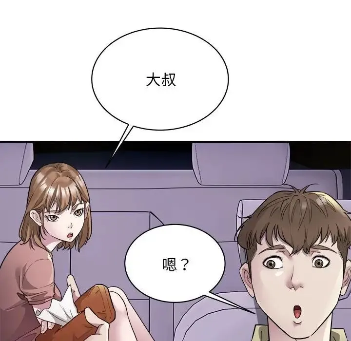 好运出租车 - 第5話 - page 78